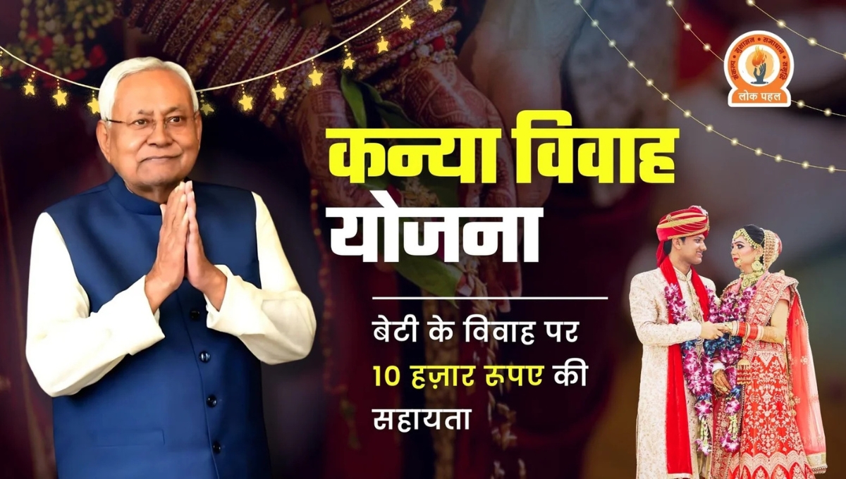 Mukhyamantri Kanya Vivaah Yojana