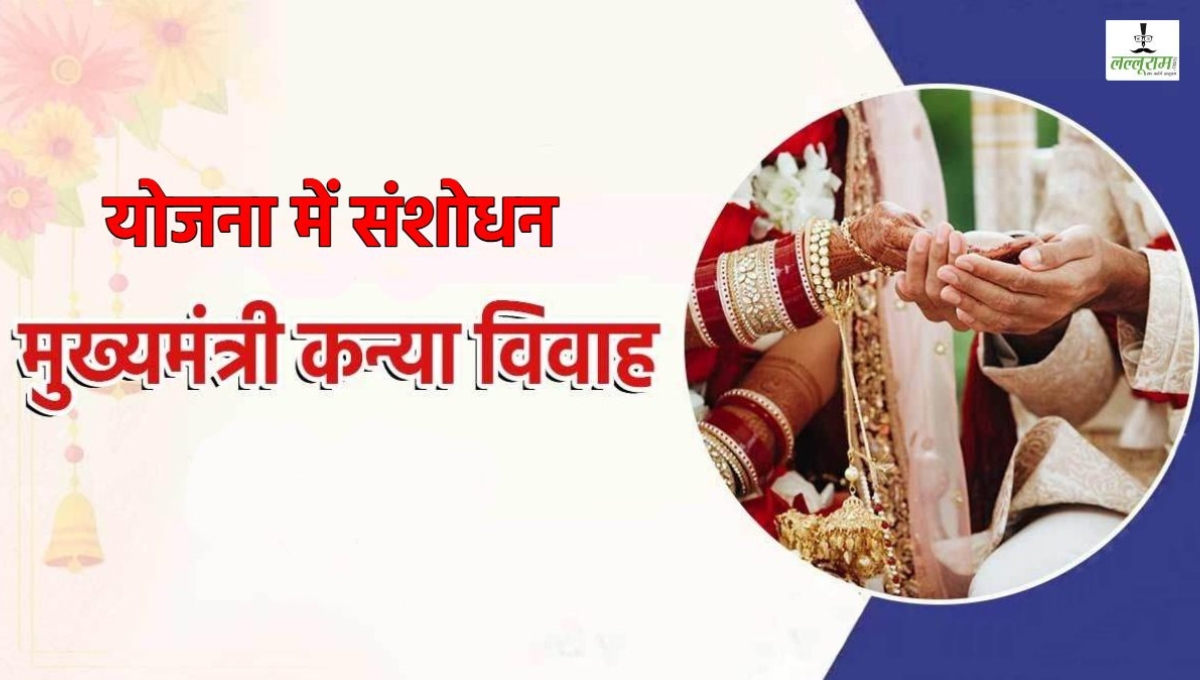 Mukhyamantri Kanya Vivaah Yojana