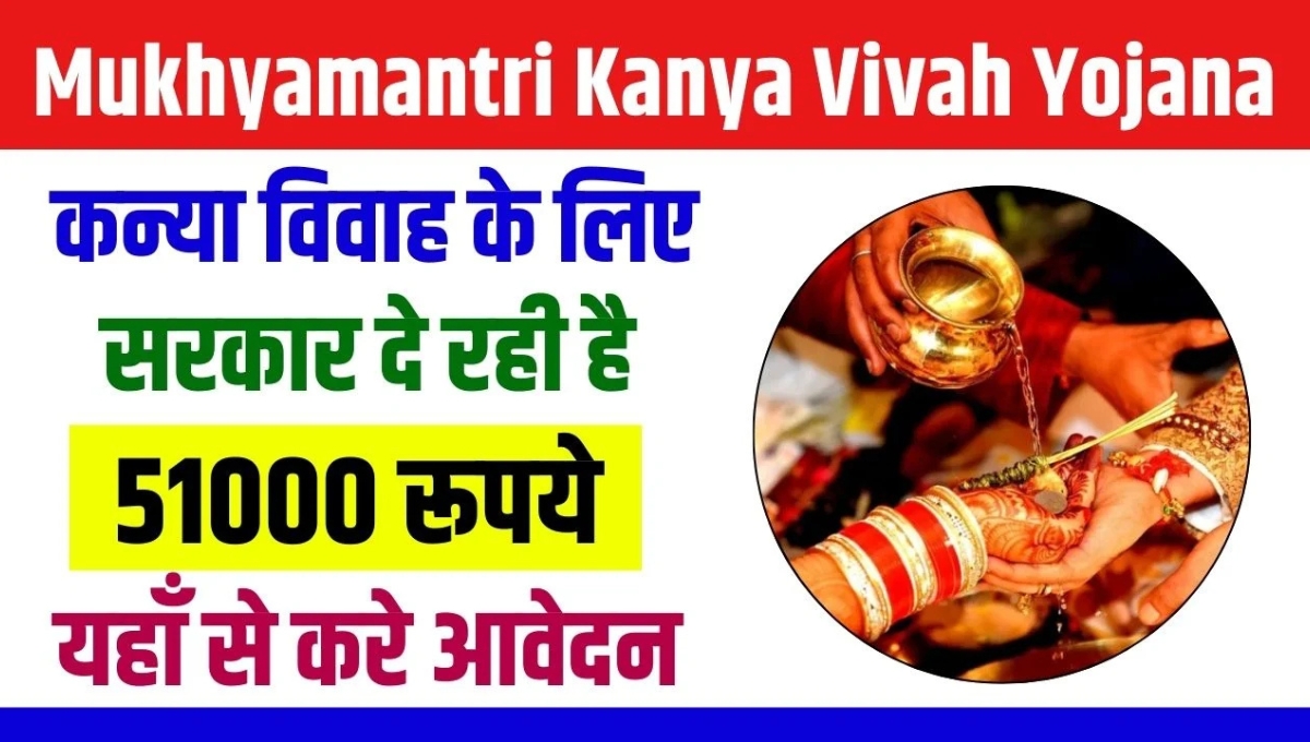 Mukhyamantri Kanya Vivaah Yojana