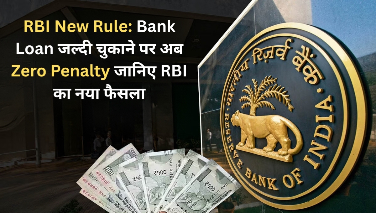 RBI New Rule