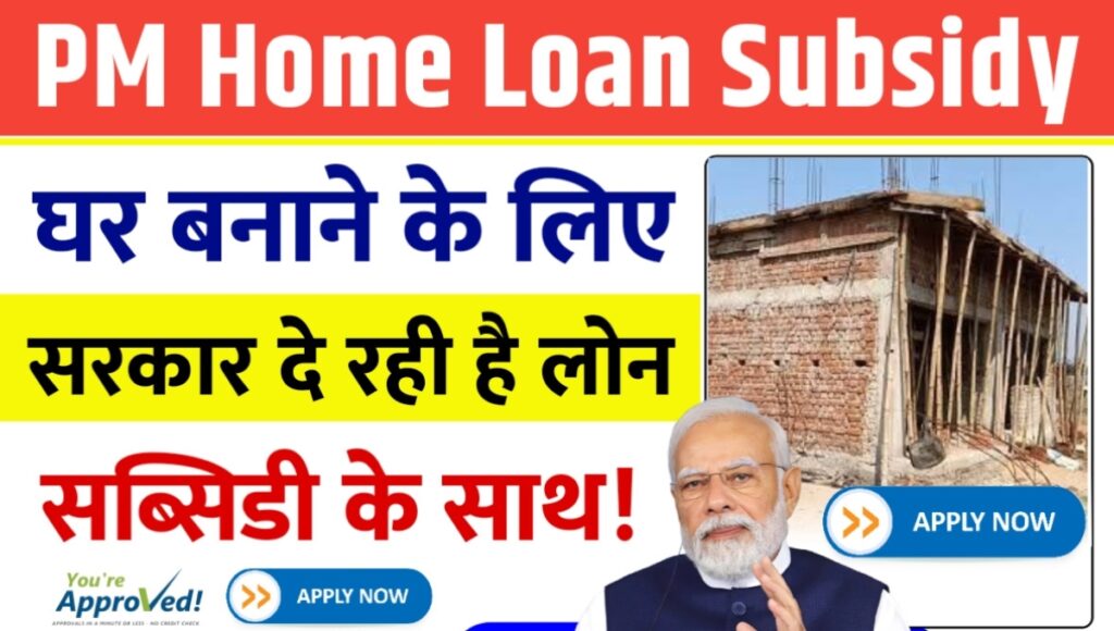 PM Home Loan Subsidy Yojana