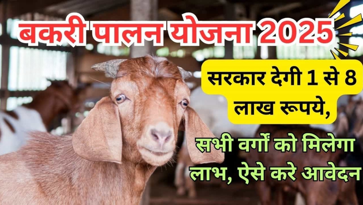Bakri Palan Yojana