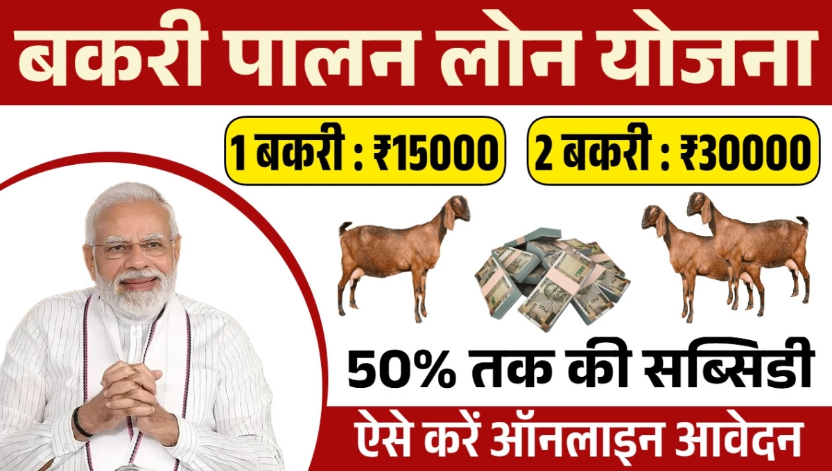 Bakri Palan Yojana