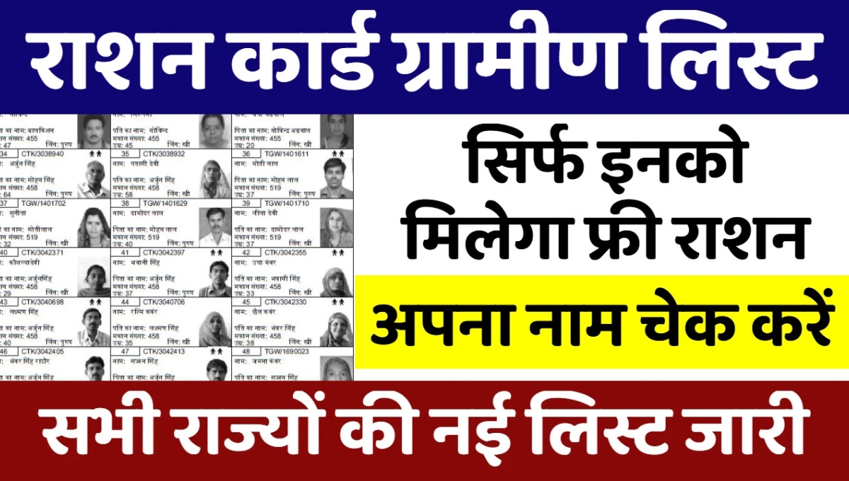 Ration Card Gramin List