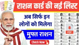 Ration Card Gramin List