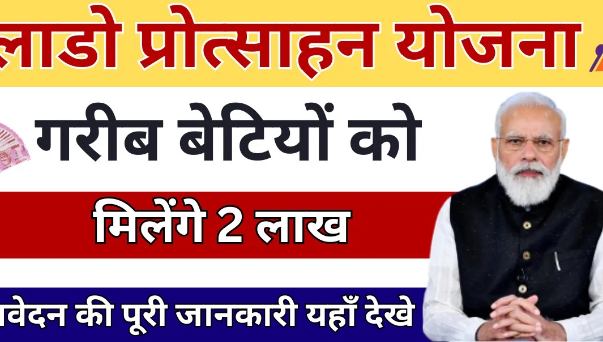 Lado Protsahan Yojana
