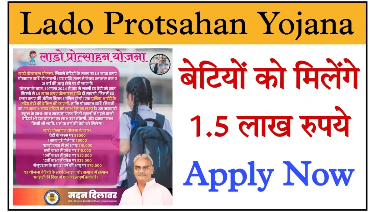 Lado Protsahan Yojana