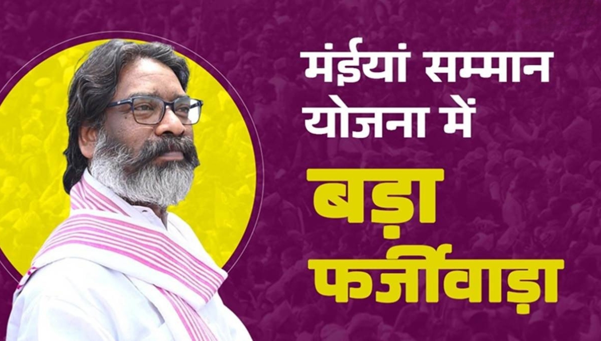 Maiya Samman Yojana Scam