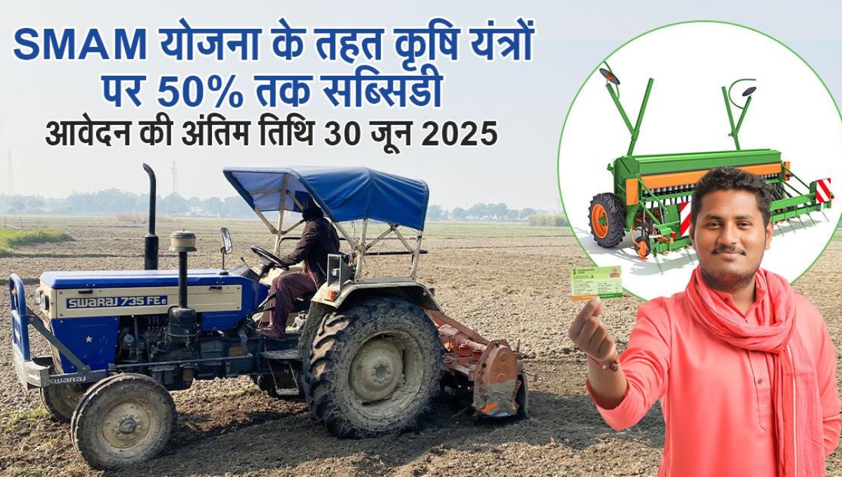 Agricultural Machinery Subsidy Scheme
