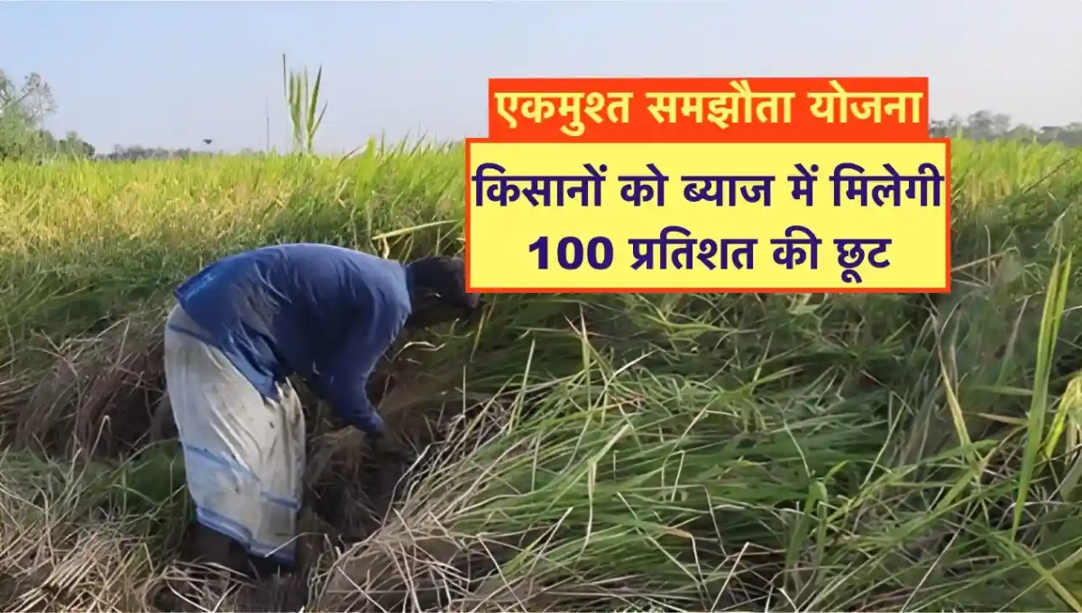 Kisan Samjhauta Yojana