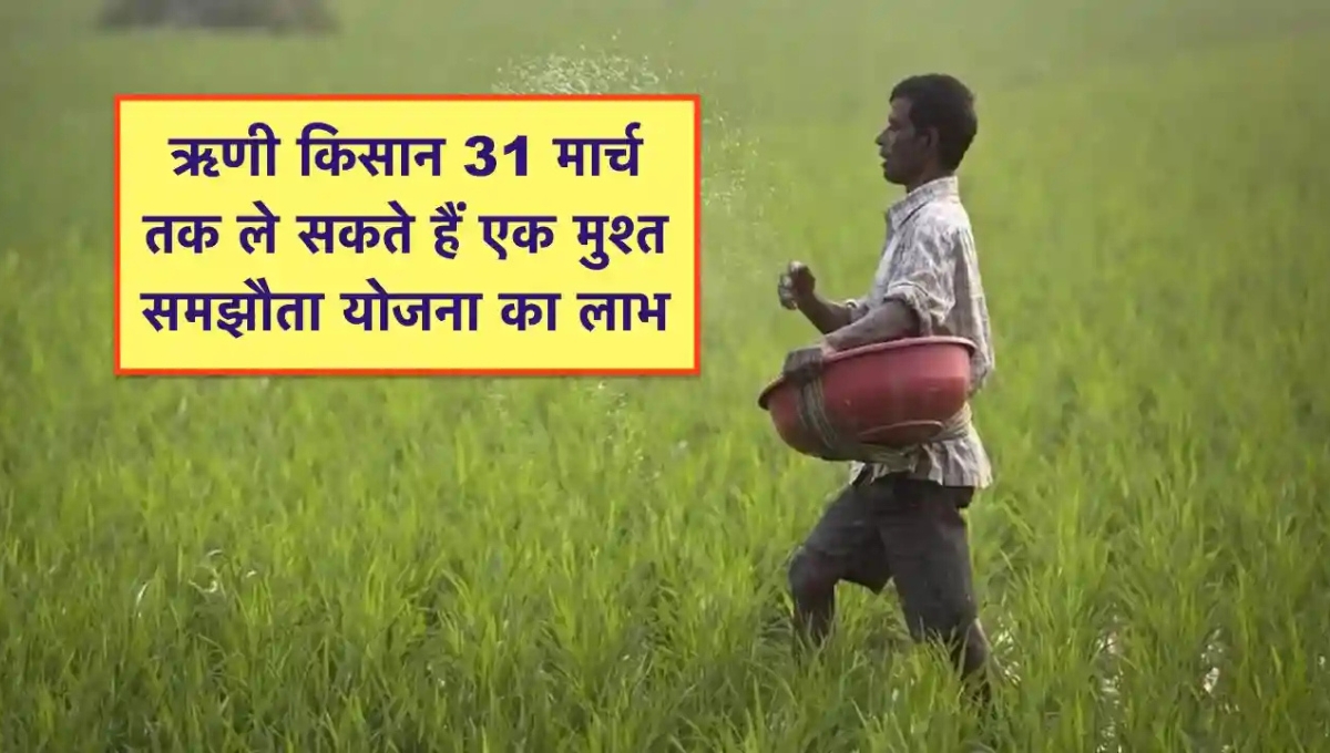 Kisan Samjhauta Yojana