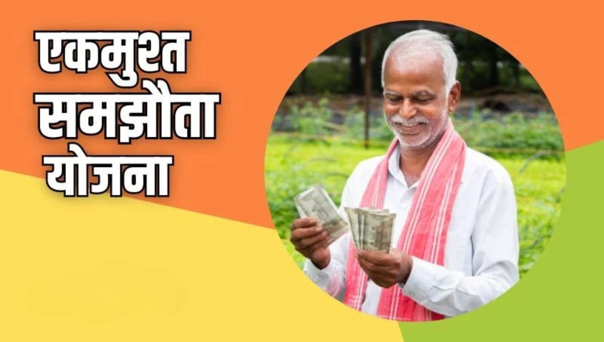 Kisan Samjhauta Yojana