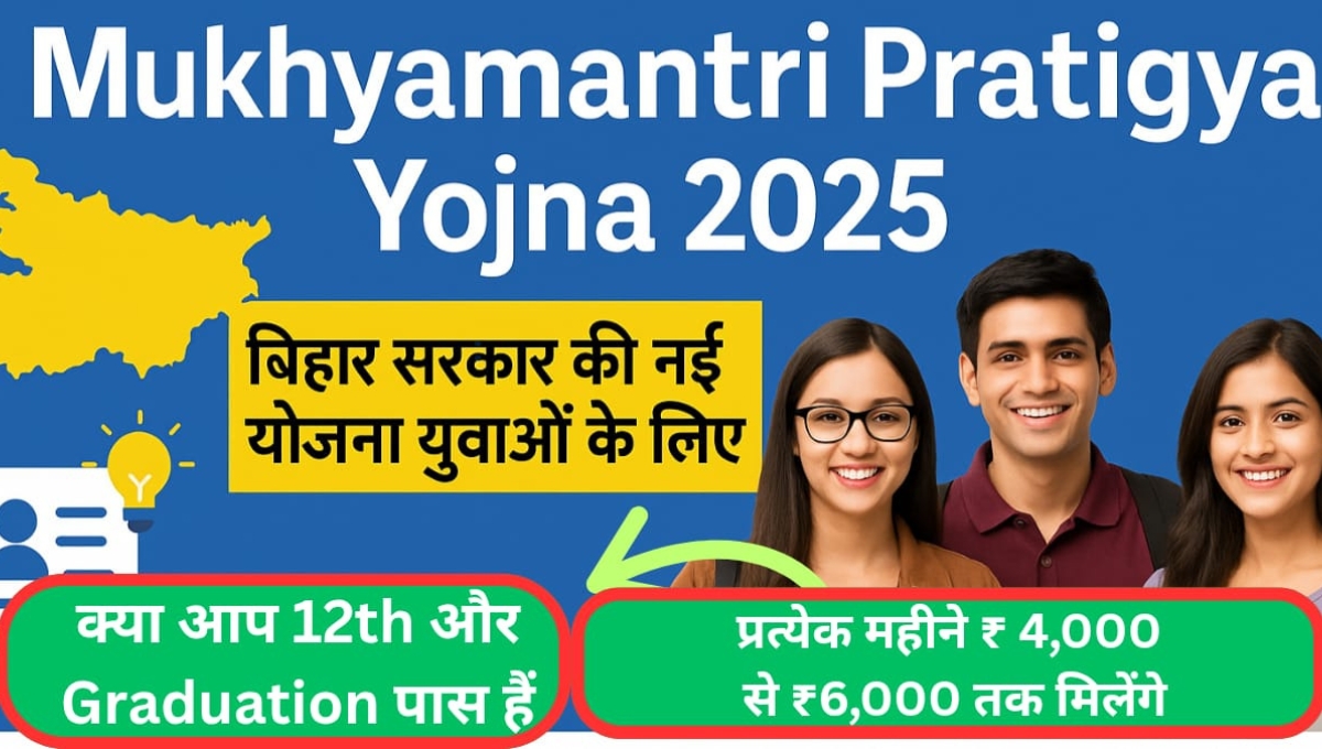 Mukhyamantri Pratigya Yojana