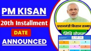 PM Kisan Yojana 20वीं किस्त: 18 जुलाई को सीधे खाते में आएंगे पैसे, किसानों के चेहरे पर लौटेगी मुस्कान