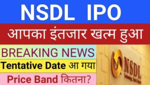 NSDL IPO 2025: क्या ये आपका अगला बड़ा और भरोसेमंद निवेश मौका बन सकता है