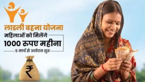 Ladli Behna Yojana से मिलेगा खास तोहफा: राखी से पहले 1.27 करोड़ बहनों के लिए खुशखबरी