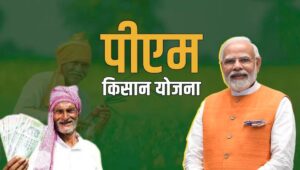 PM Kisan Yojana: 18 जुलाई को आएगी 20वीं किस्त? जानिए किसानों के लिए बड़ी खुशखबरी की पूरी कहानी