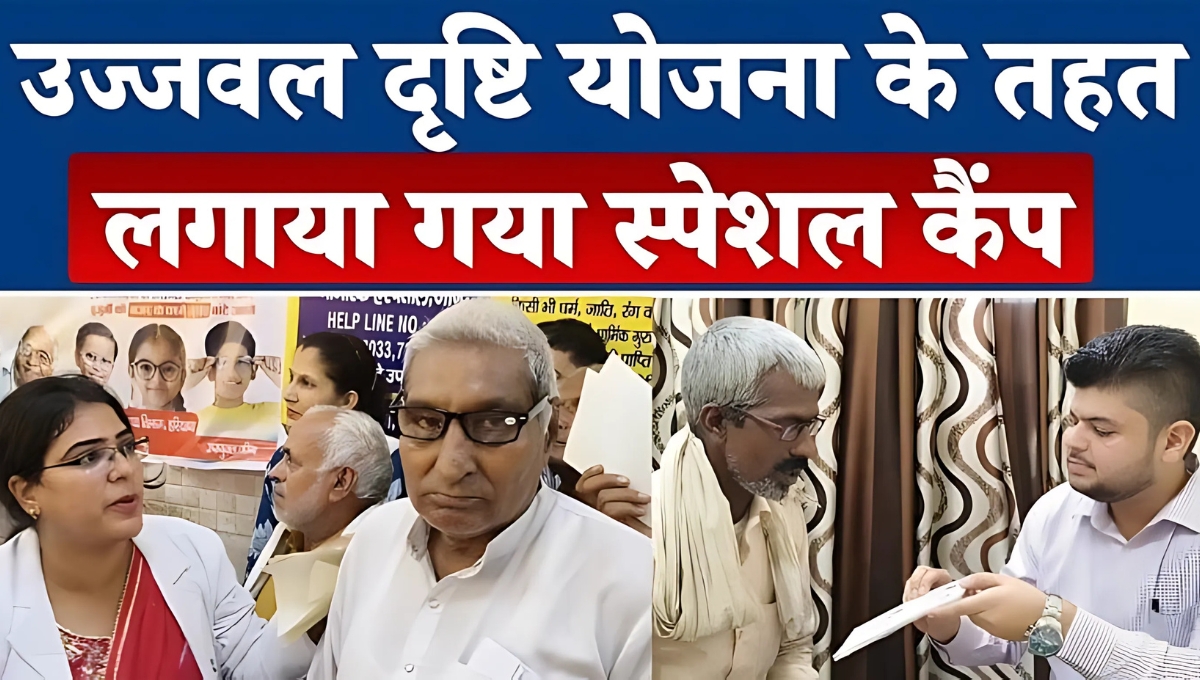 Ujjwal Drishti Yojana