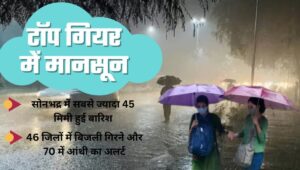 Monsoon Ka Kahar: जब बारिश बनी जिंदगी की सबसे बड़ी आफत