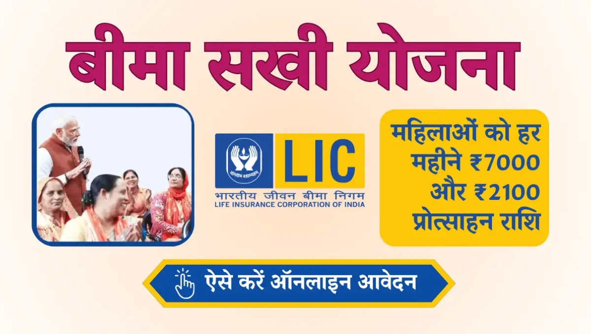 bima sakhi yojana