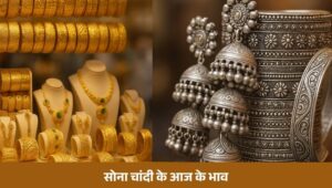 Gold की कीमतों में उछाल! जानिए 22 और 24 कैरेट गोल्ड के आज के ताज़ा रेट 9 शहरों में