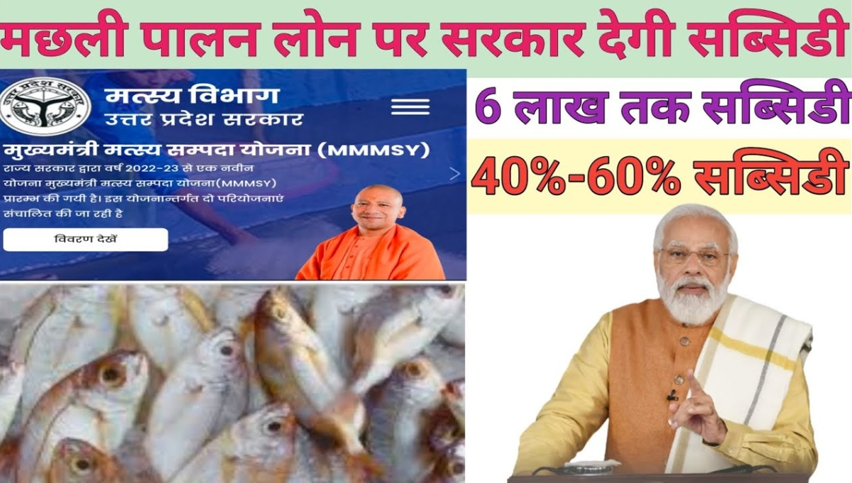 Fish Farming Loan Yojana