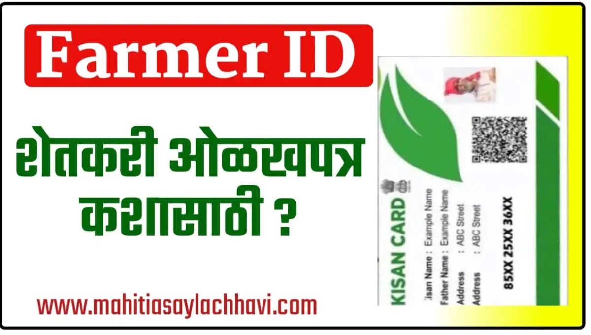 Farmer ID