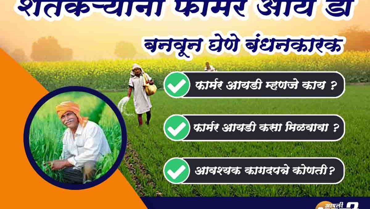 Farmer ID
