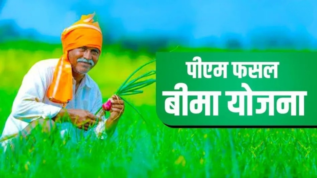 PM Fasal Bima Yojana