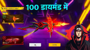 Free Fire में धमाका: Uchihas Legacy MP40 स्किन लेकर आई Sharingan की शक्ति, जानिए कैसे बनाएं अपनी लड़ाई को unstoppable