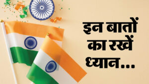 August 15 2025: लाल क़िले की यात्रा से पहले जानें ये 5 जरूरी नियम, ताकि आपका स्वतंत्रता दिवस बने सुपर खास
