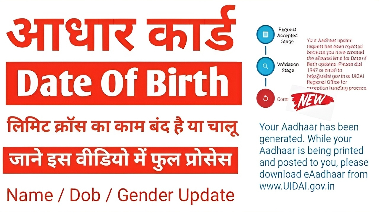 Aadhaar Update Limit