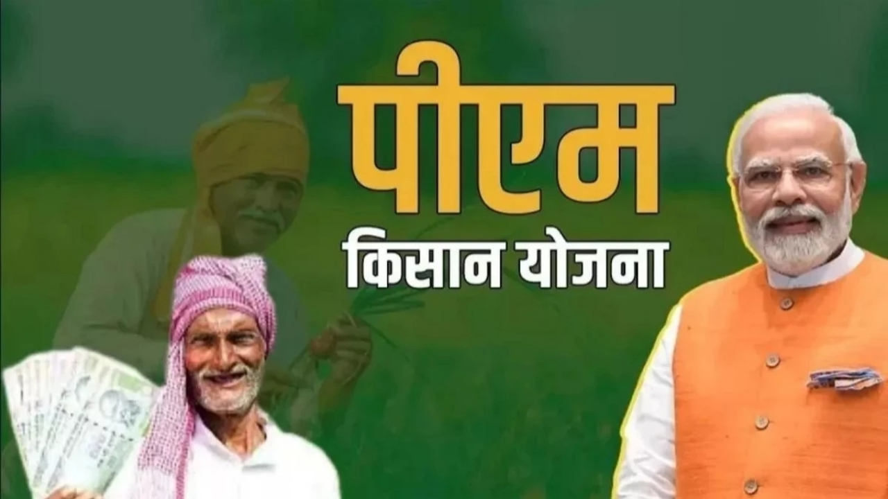 Kisan Yojana