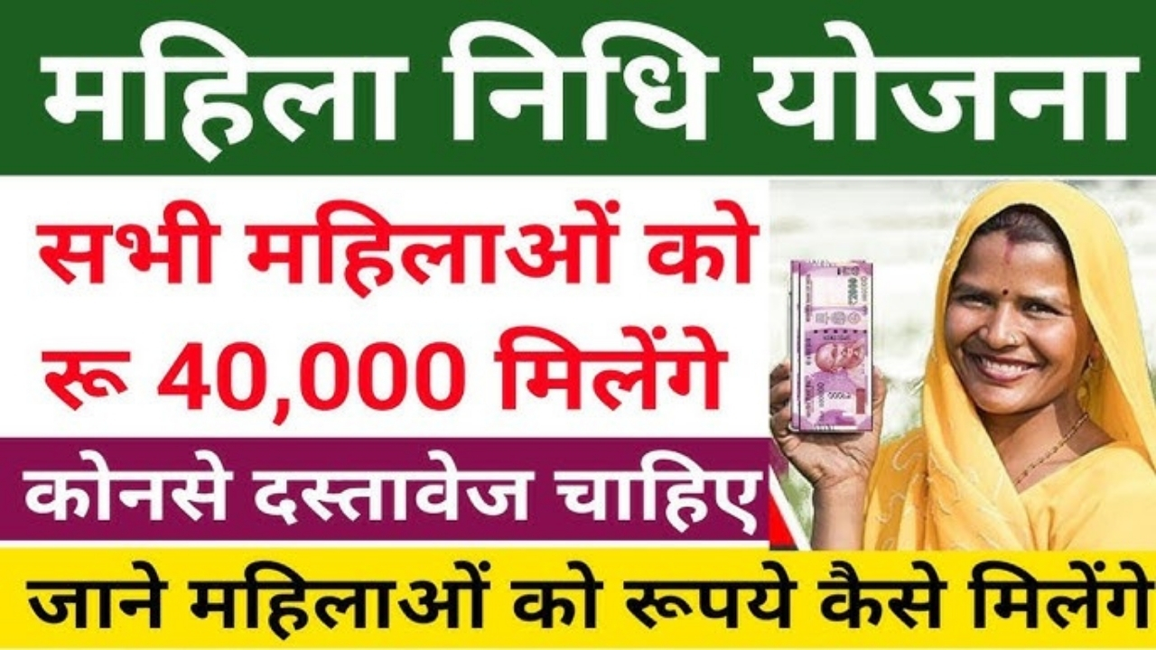 Mahila Nidhi Yojana