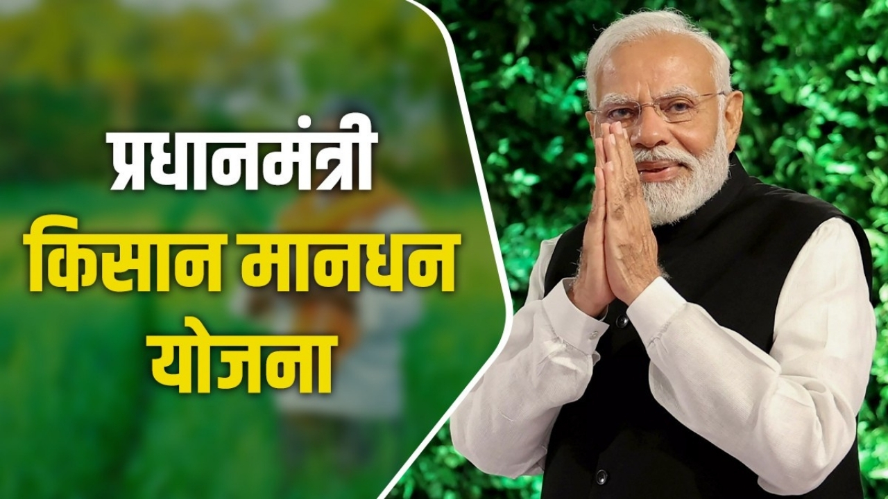 PM Kisan Maandhan Yojana