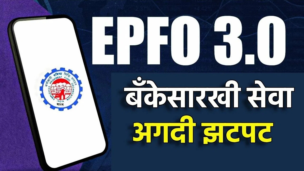 EPFO 3.0