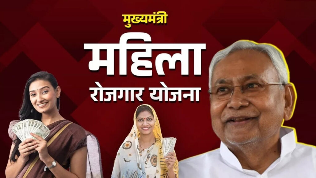 Mahila Rojgar Yojana